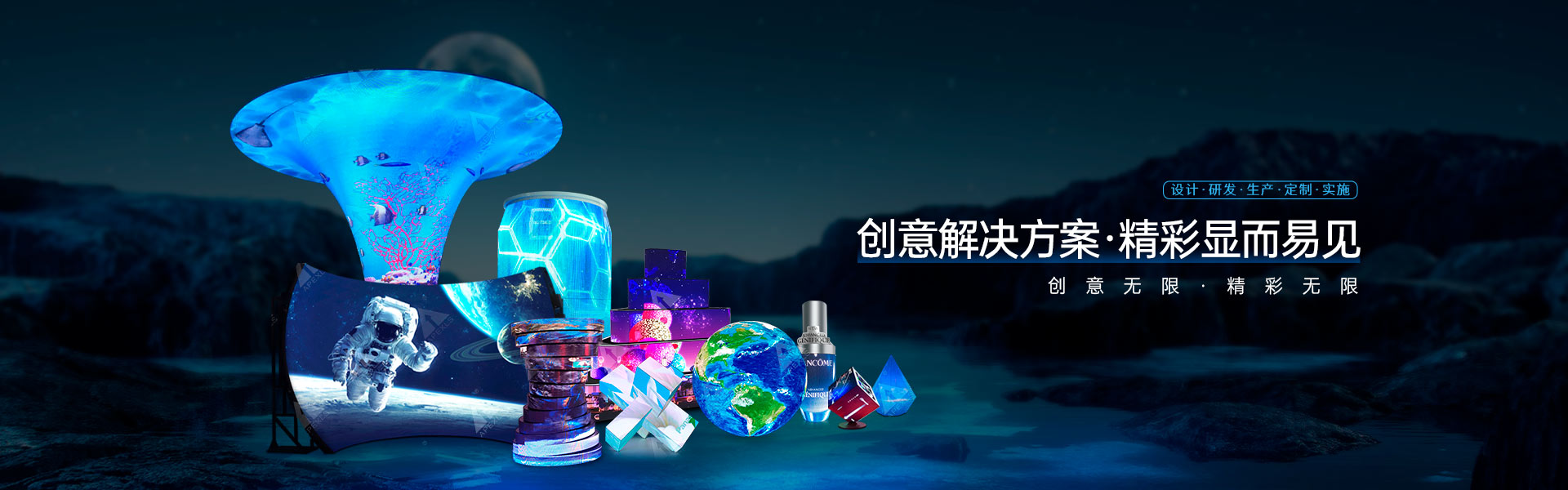 創(chuàng)意led顯示屏