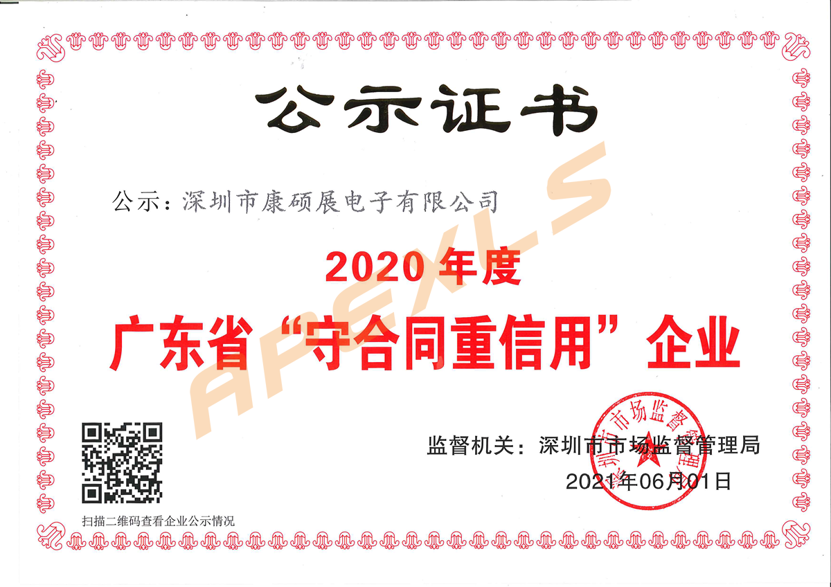 康碩展再獲廣東省“守合同重信用”企業稱號！