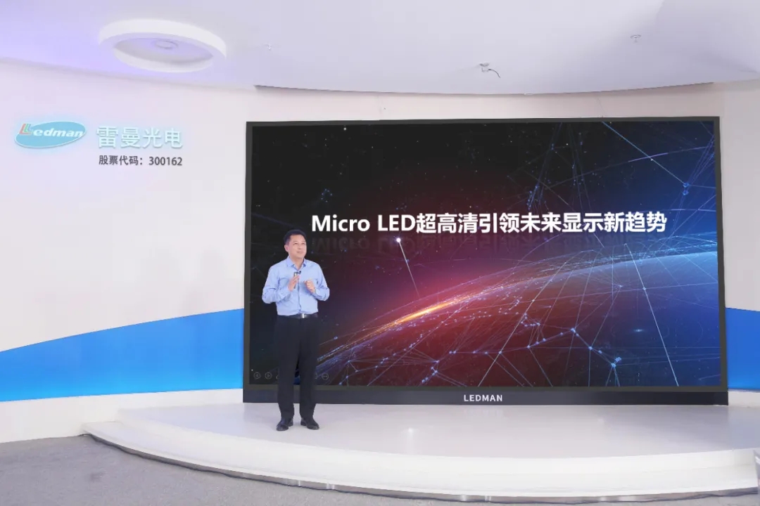 雷曼Micro LED私人巨幕影院正式發布，進軍家用消費市場