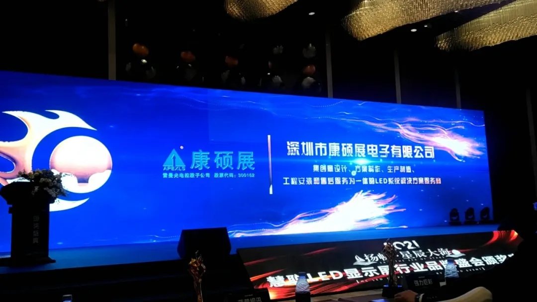 康碩展喜獲慧聰LED行業品牌兩大獎項！