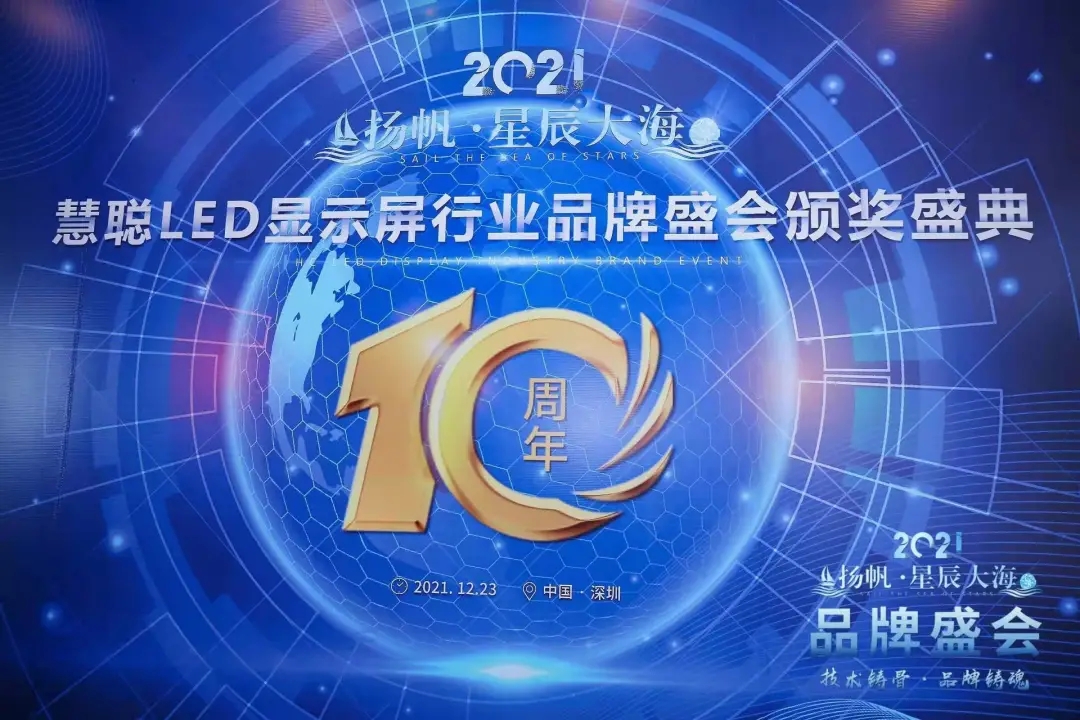 康碩展喜獲慧聰LED行業品牌兩大獎項！