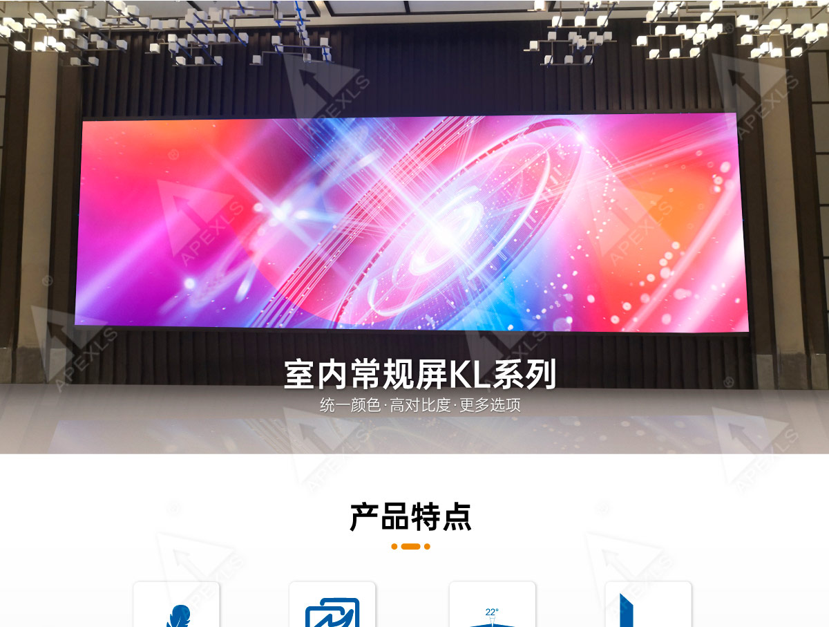 室內KL系列