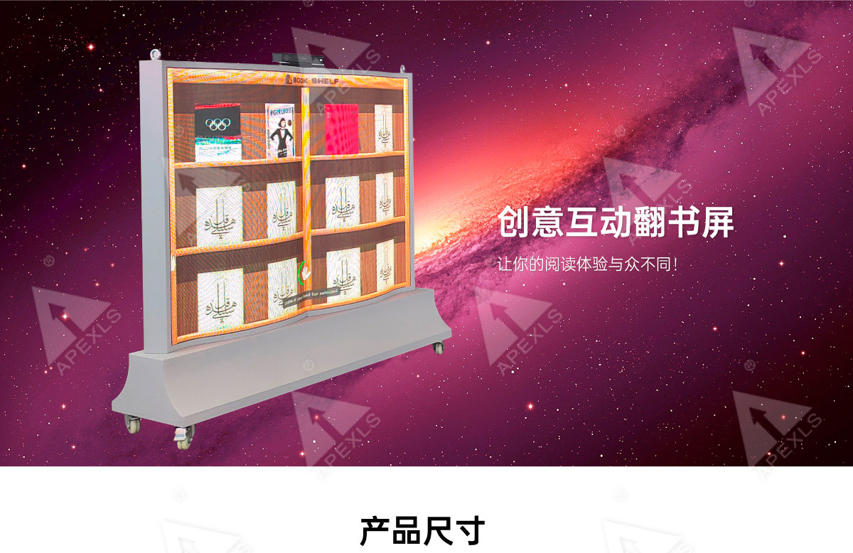 LED翻書屏