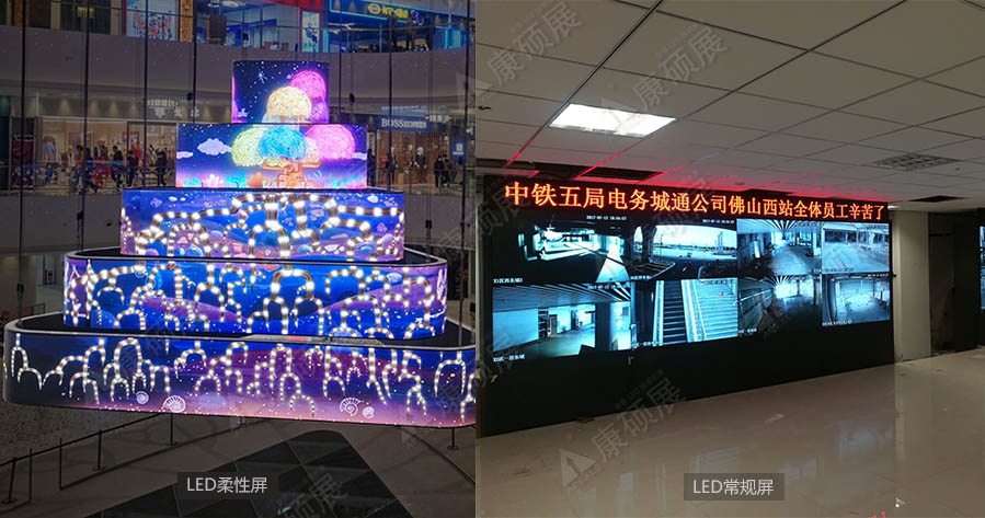 LED柔性屏和LED常規(guī)顯示屏的區(qū)別