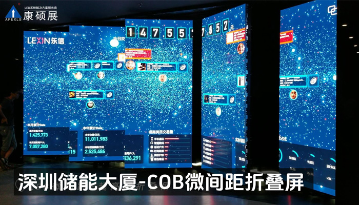 深圳儲能大廈COB小間距屏案例應用