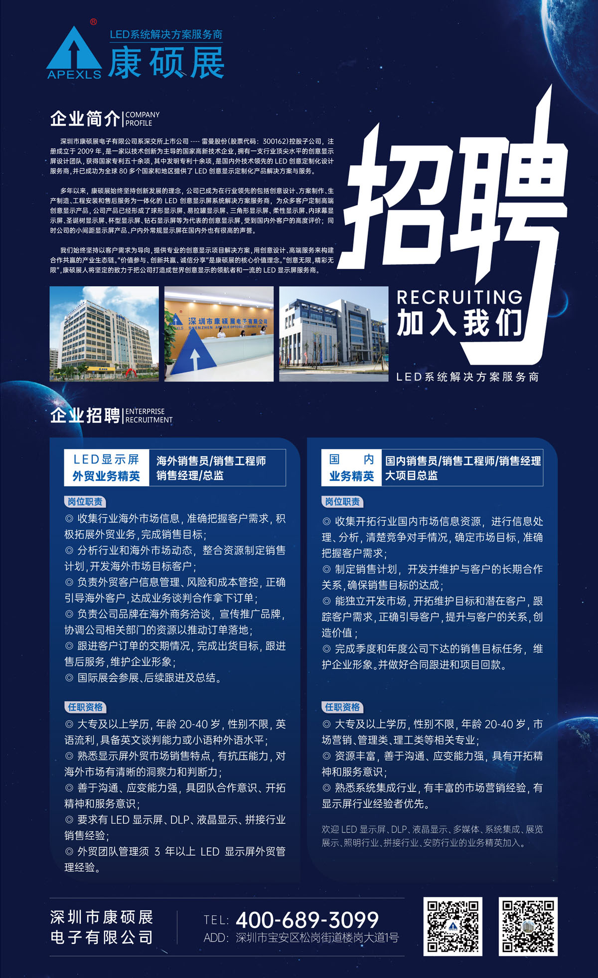康碩展誠招國內外LED顯示屏銷售精英/經理/總監